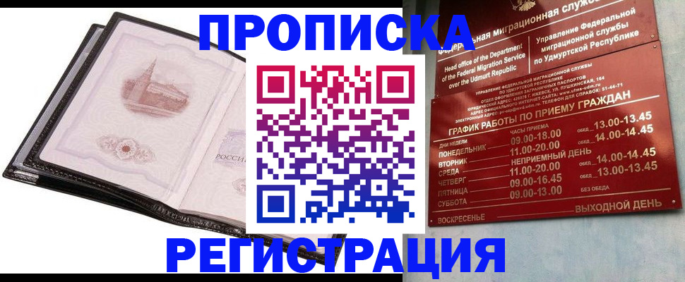 прописка 2025 в Богородске